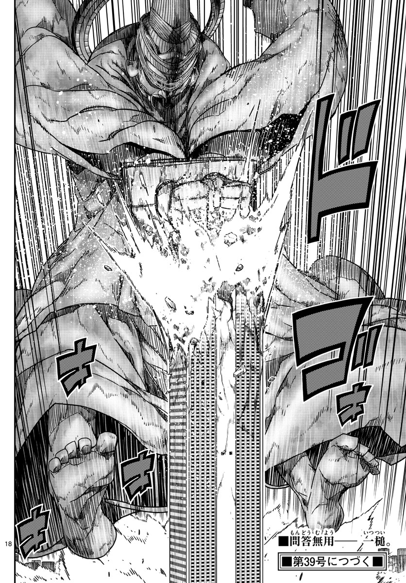 Gofun-go no Sekai Chapter 63 18ページ