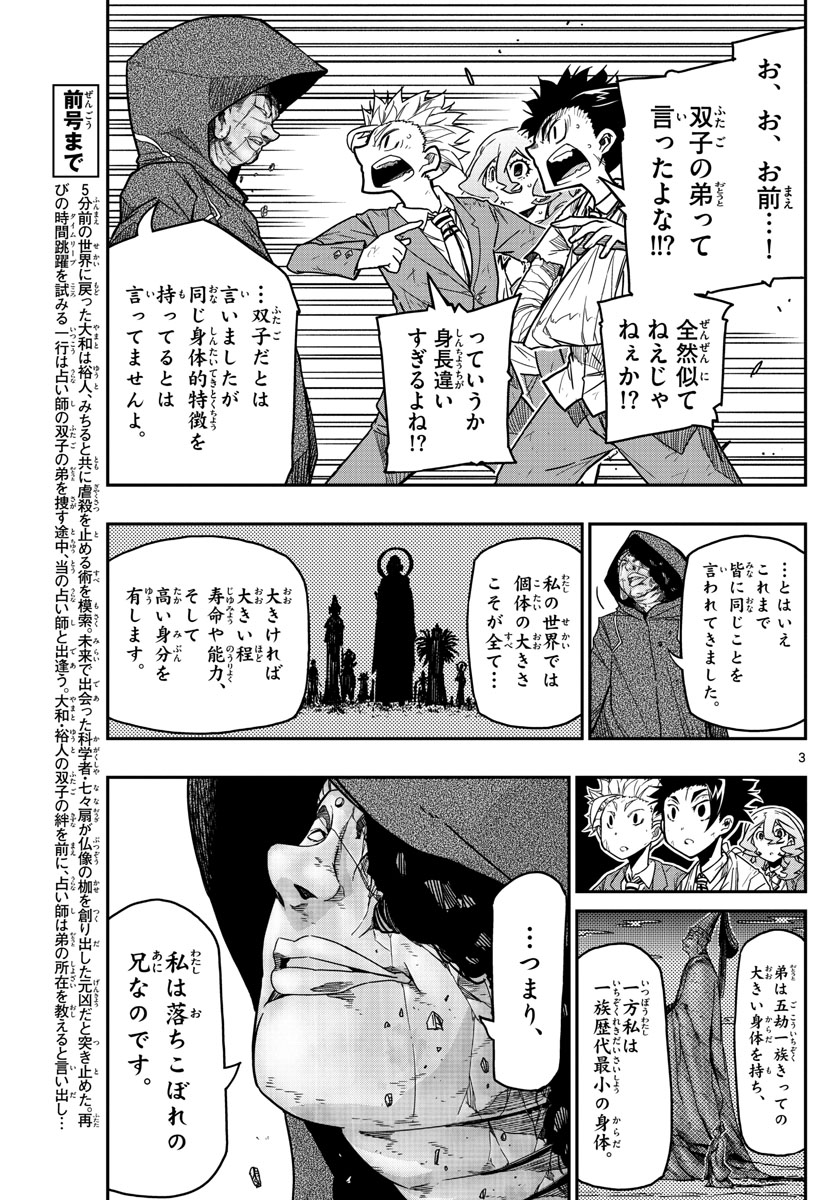 Gofun-go no Sekai Chapter 63 3ページ
