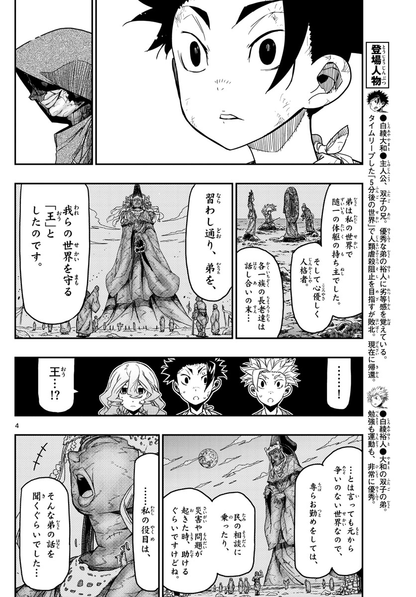 Gofun-go no Sekai Chapter 63 4ページ
