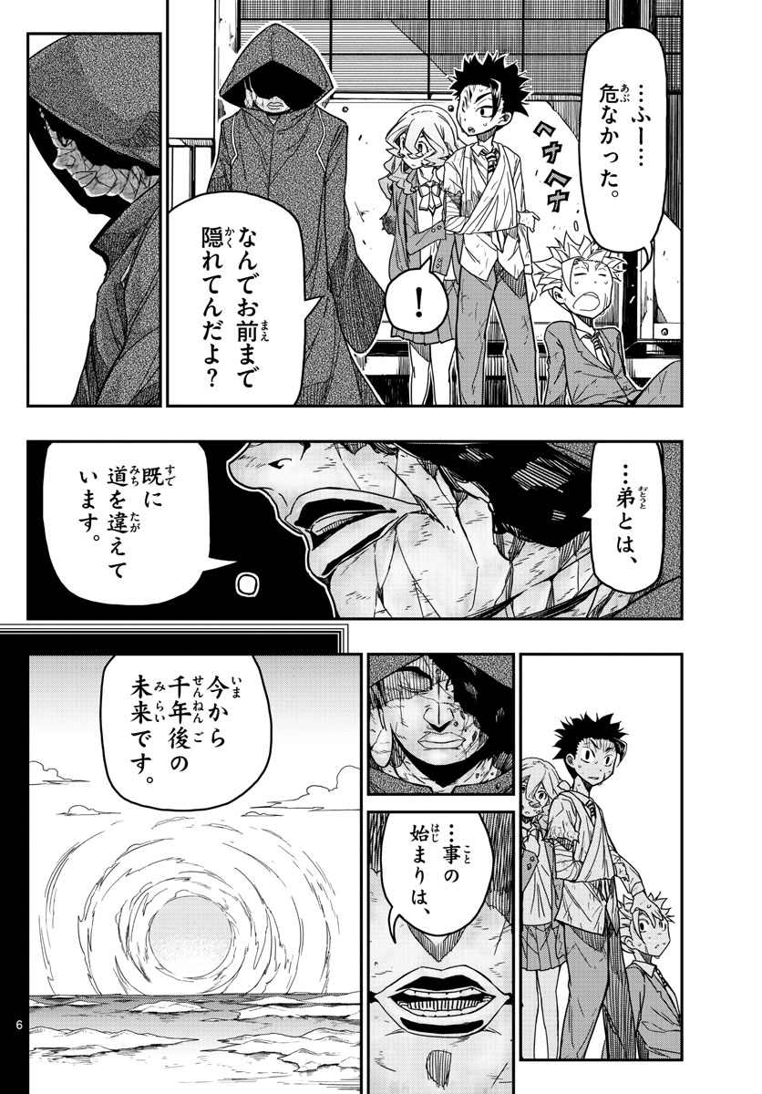 Gofun-go no Sekai Chapter 63 6ページ