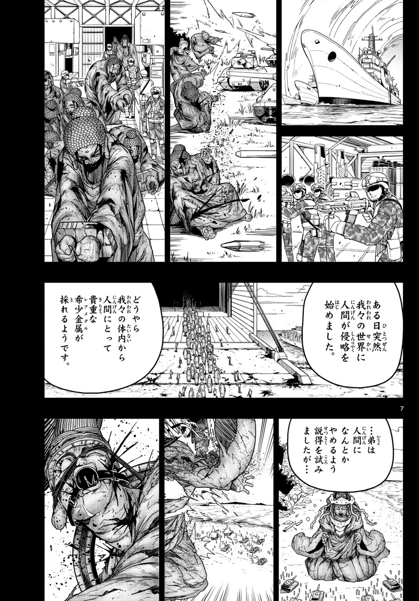 Gofun-go no Sekai Chapter 63 7ページ