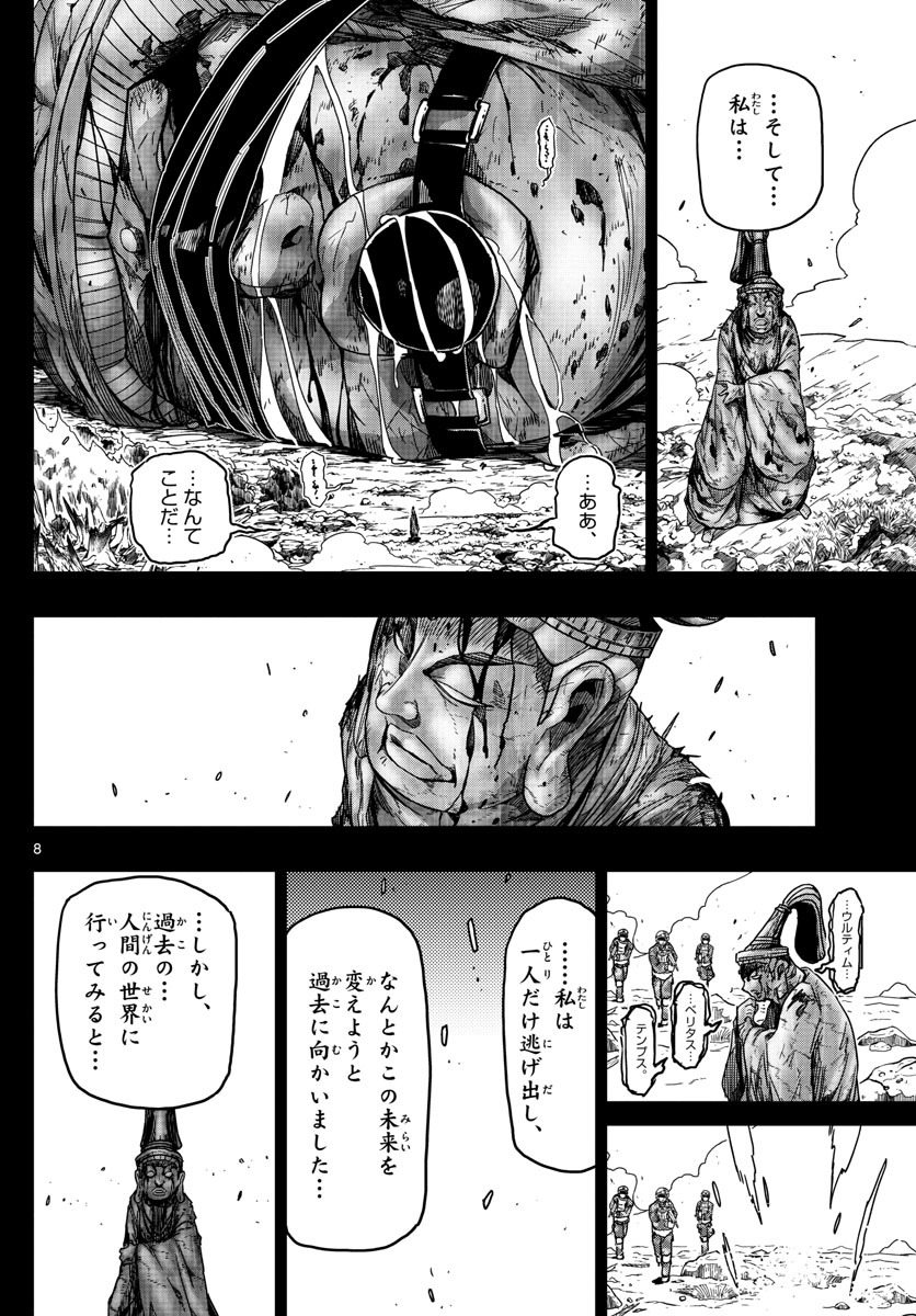 Gofun-go no Sekai Chapter 63 8ページ