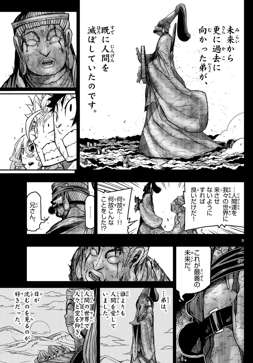 Gofun-go no Sekai Chapter 63 9ページ