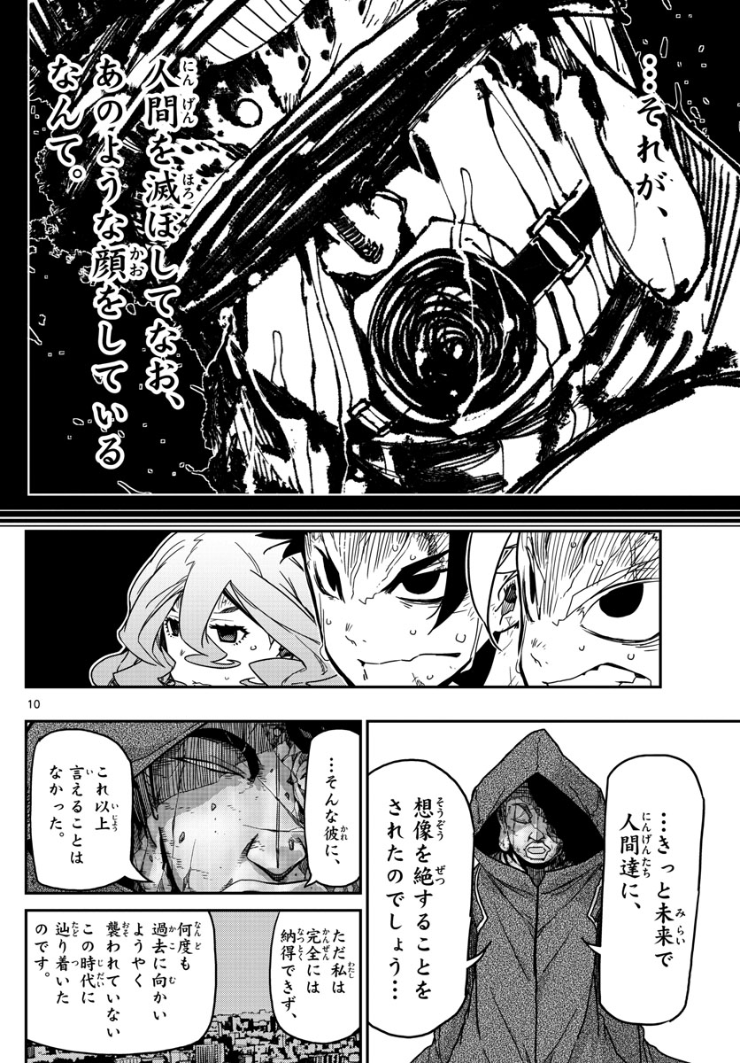 Gofun-go no Sekai Chapter 63 10ページ