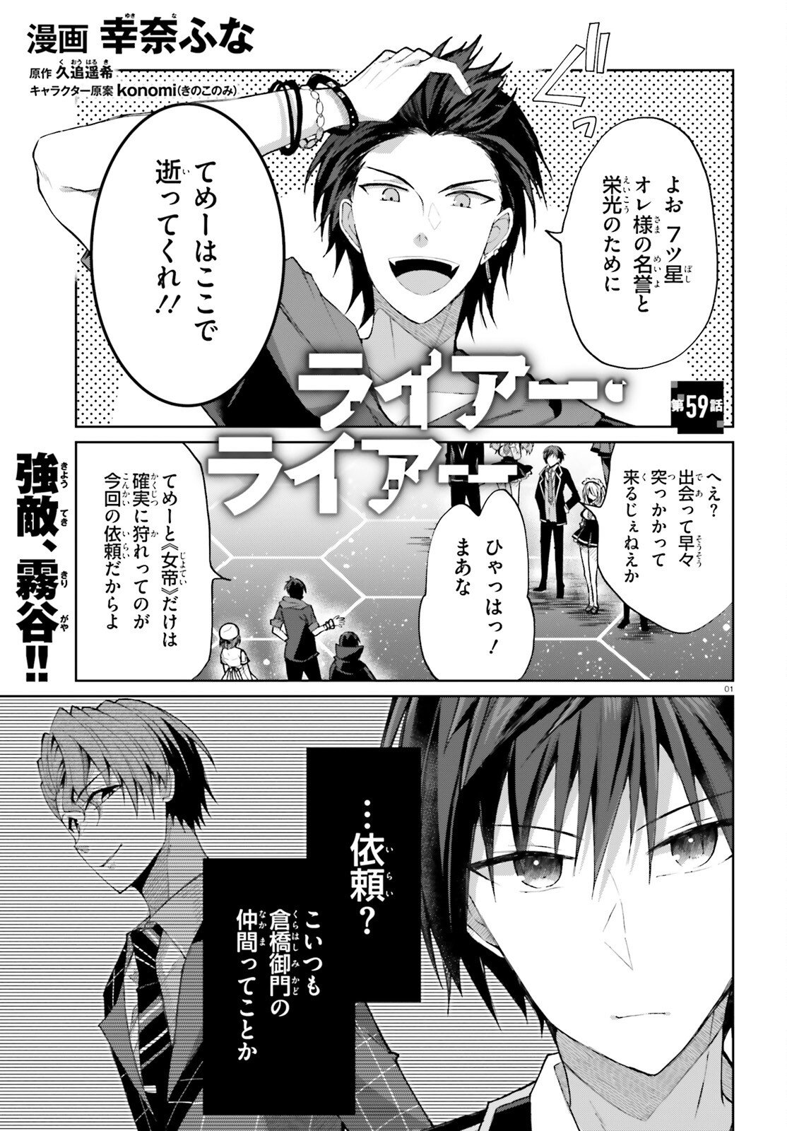 Liar Liar Chapter 59 1ページ