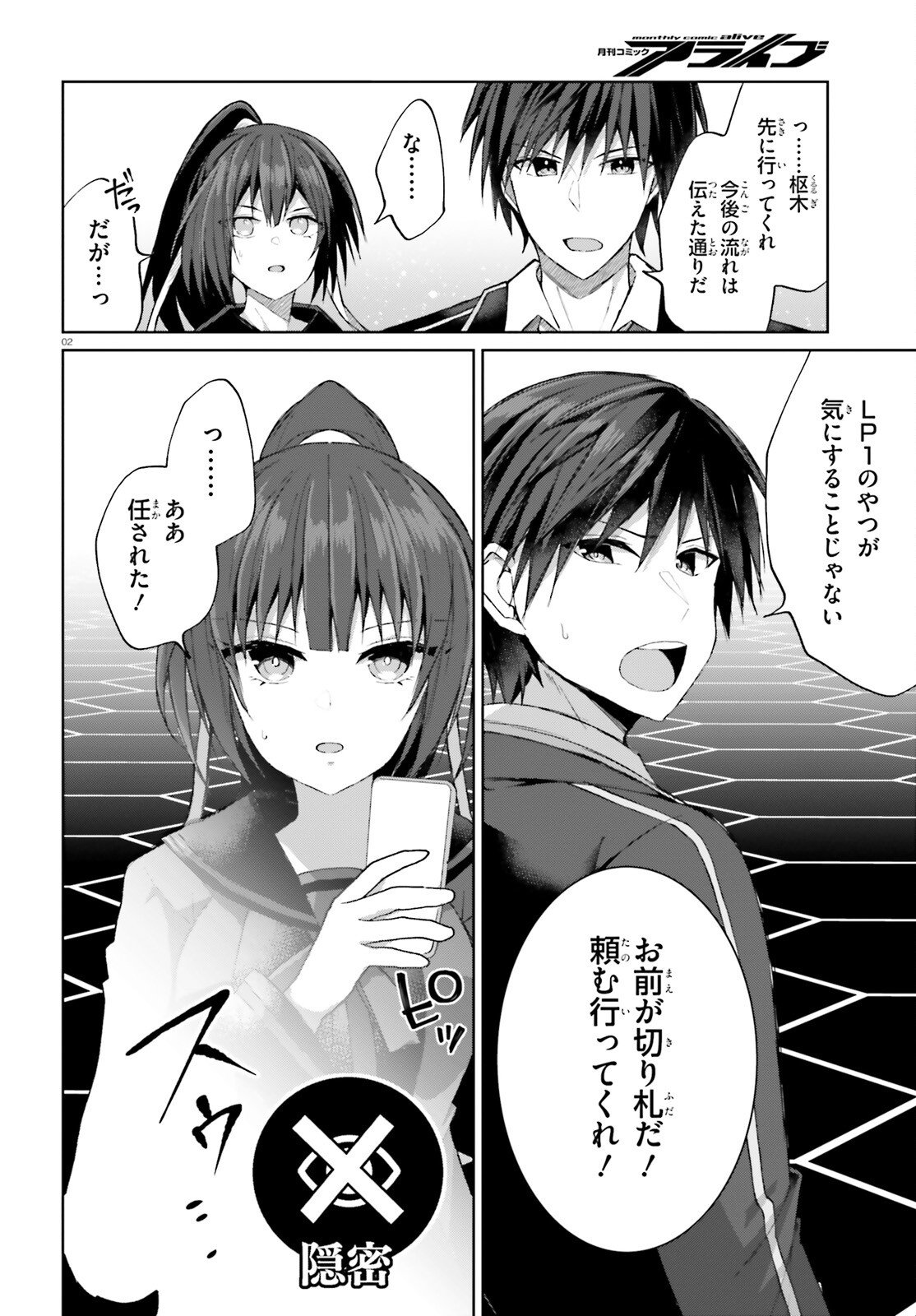 Liar Liar Chapter 59 2ページ