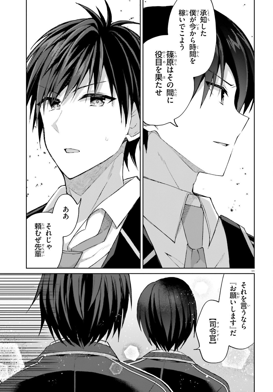 Liar Liar Chapter 59 11ページ