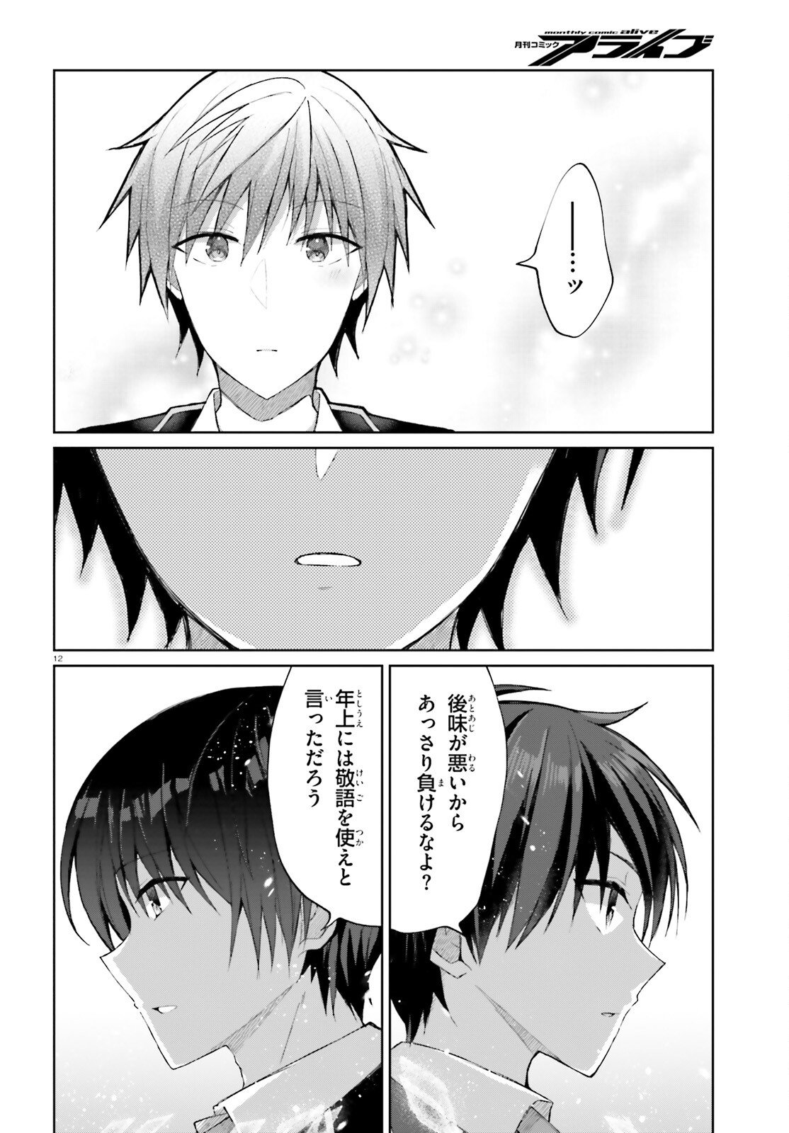 Liar Liar Chapter 59 12ページ