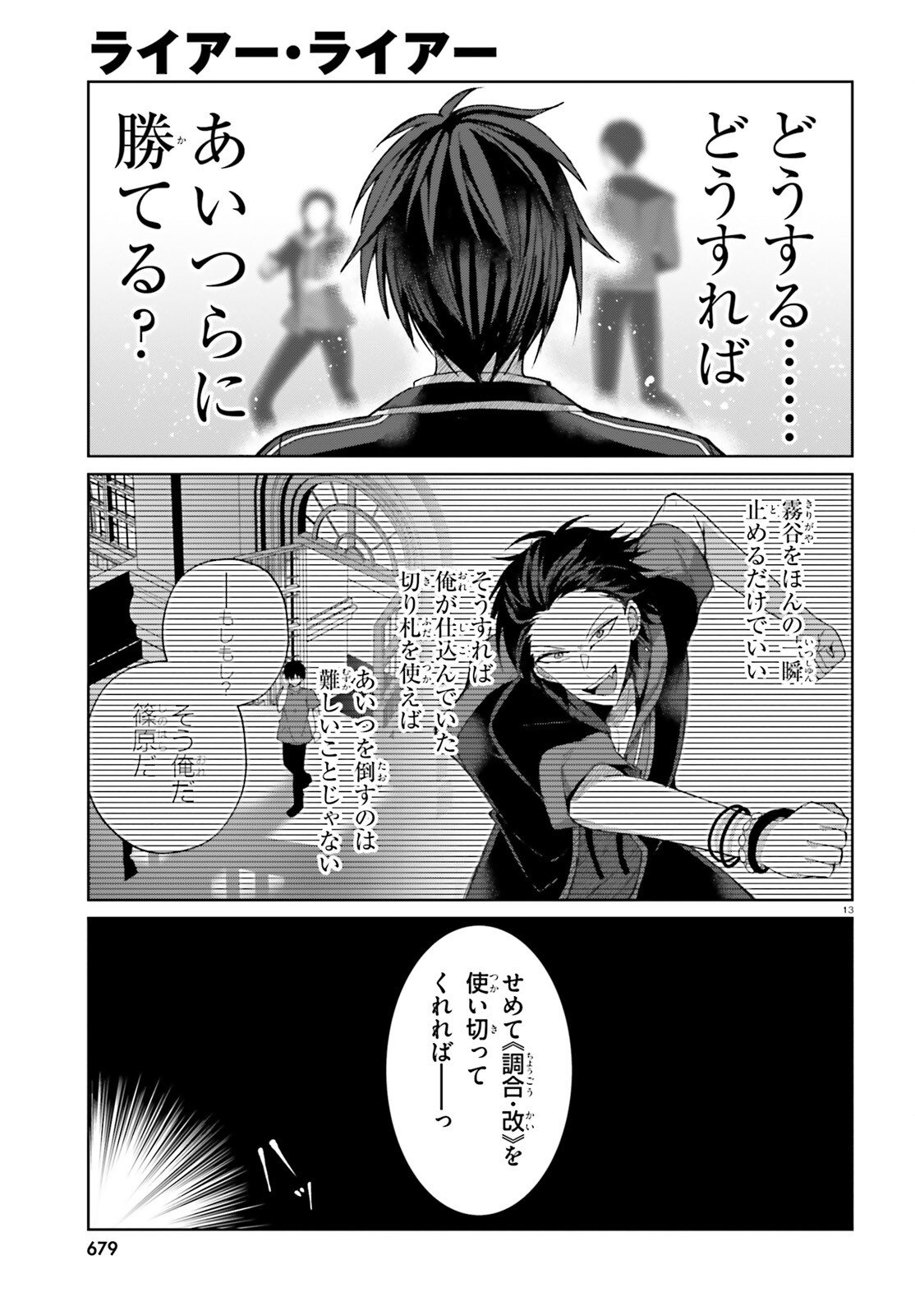 Liar Liar Chapter 59 13ページ