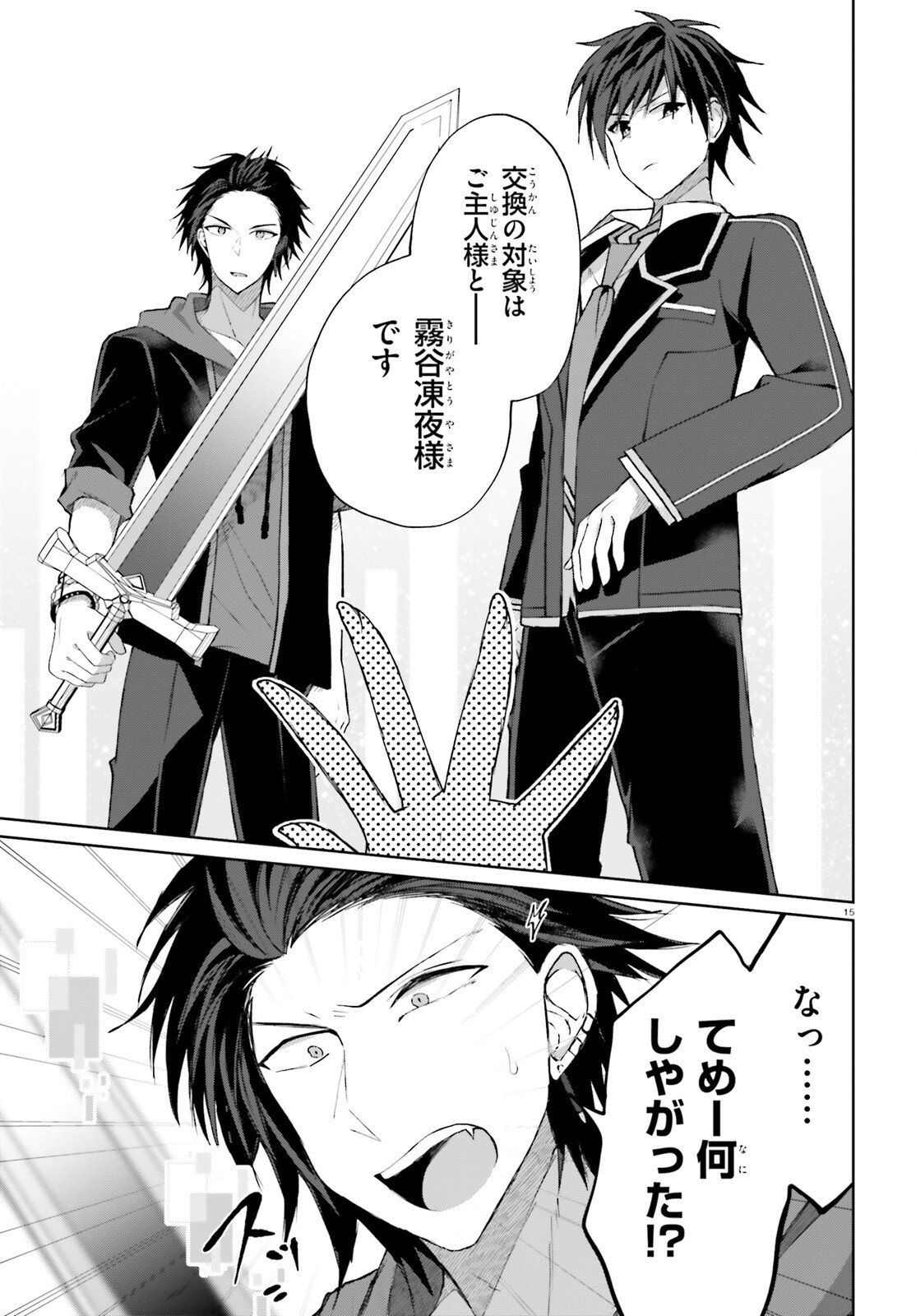 Liar Liar Chapter 59 15ページ