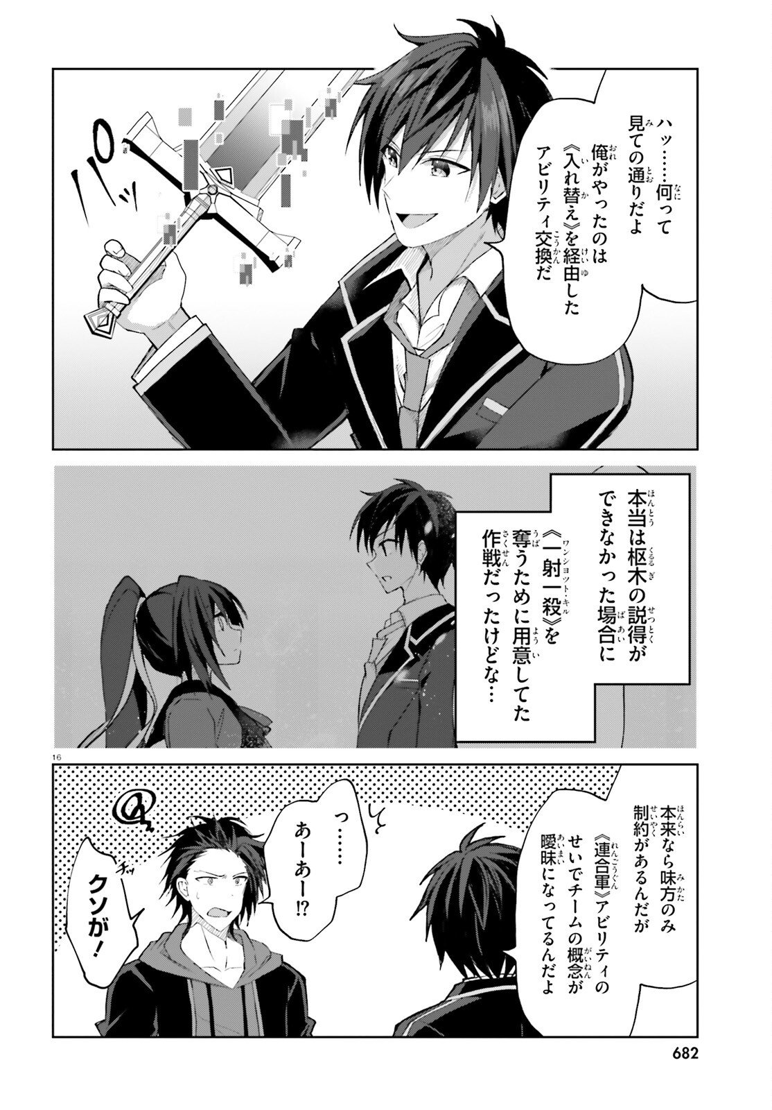 Liar Liar Chapter 59 16ページ