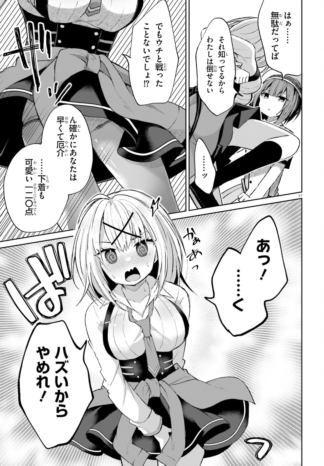 Liar Liar Chapter 59 17ページ
