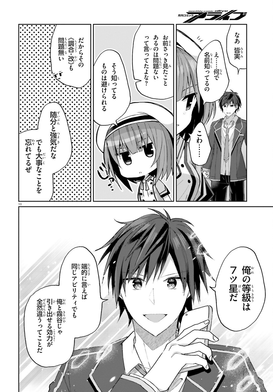 Liar Liar Chapter 59 18ページ