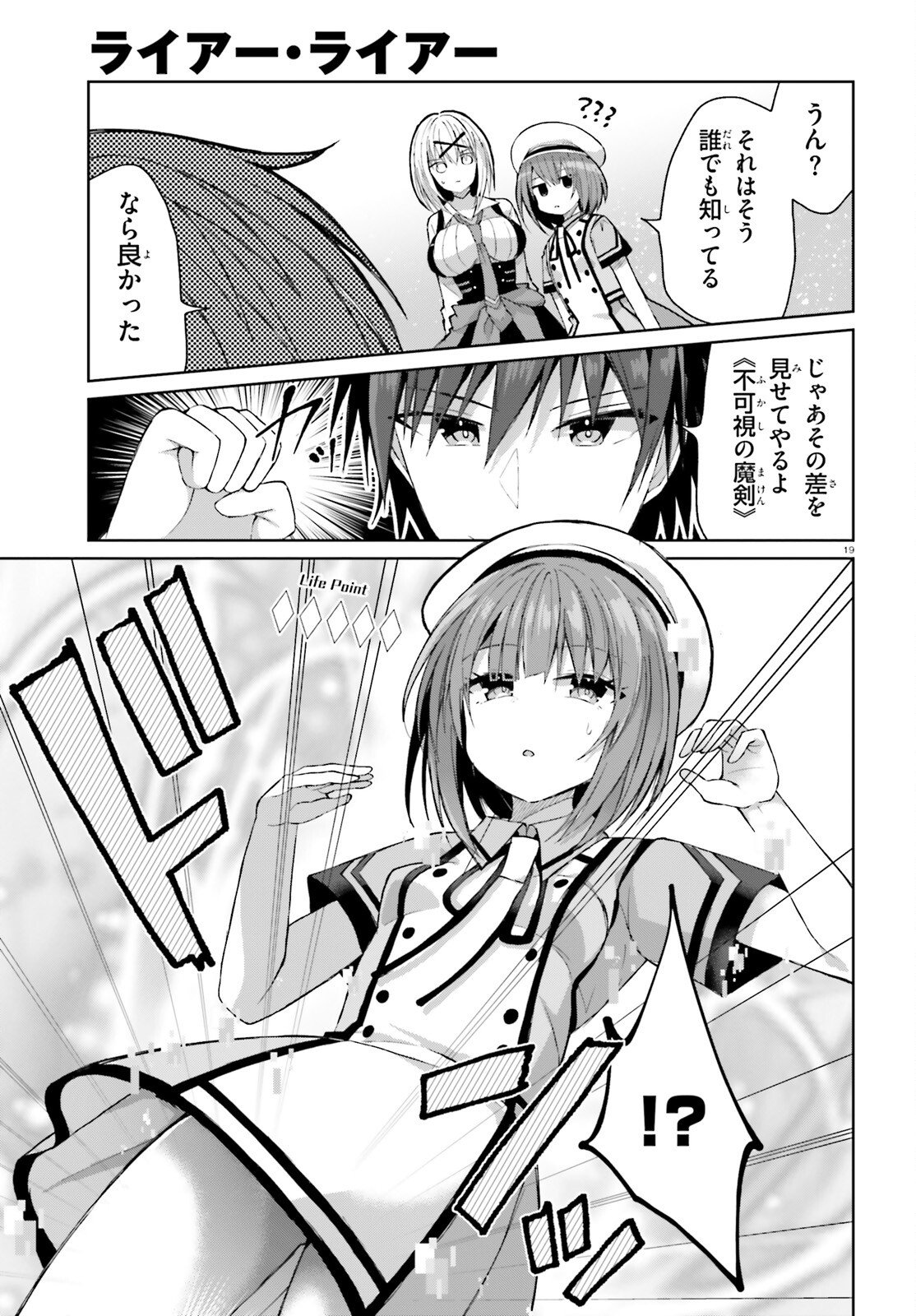 Liar Liar Chapter 59 19ページ