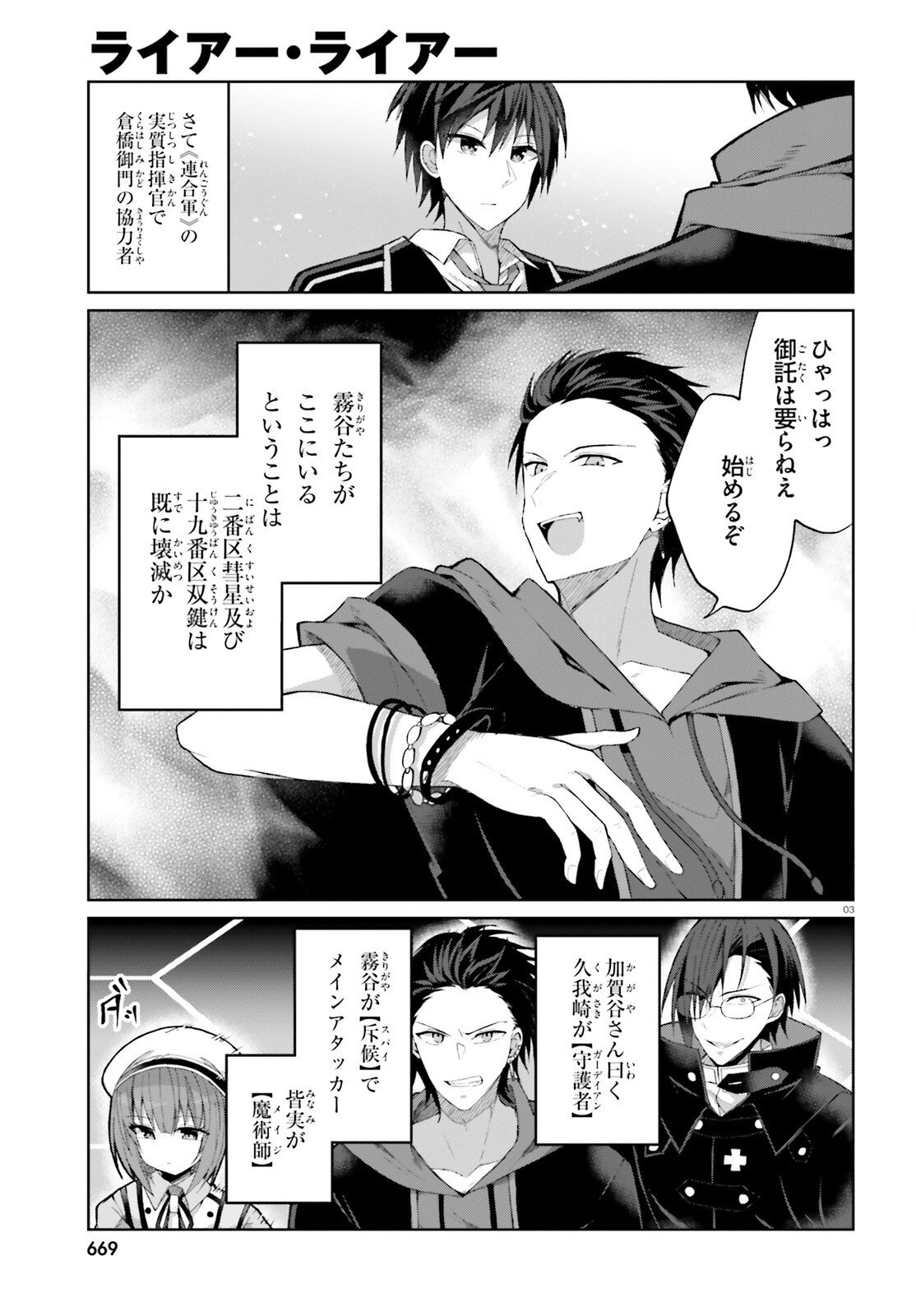 Liar Liar Chapter 59 3ページ