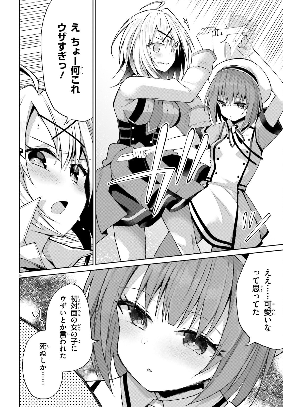 Liar Liar Chapter 59 4ページ