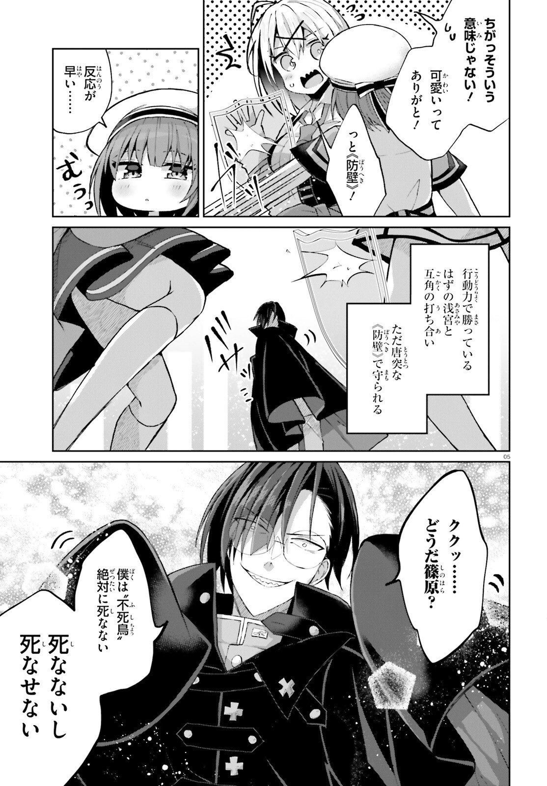 Liar Liar Chapter 59 5ページ