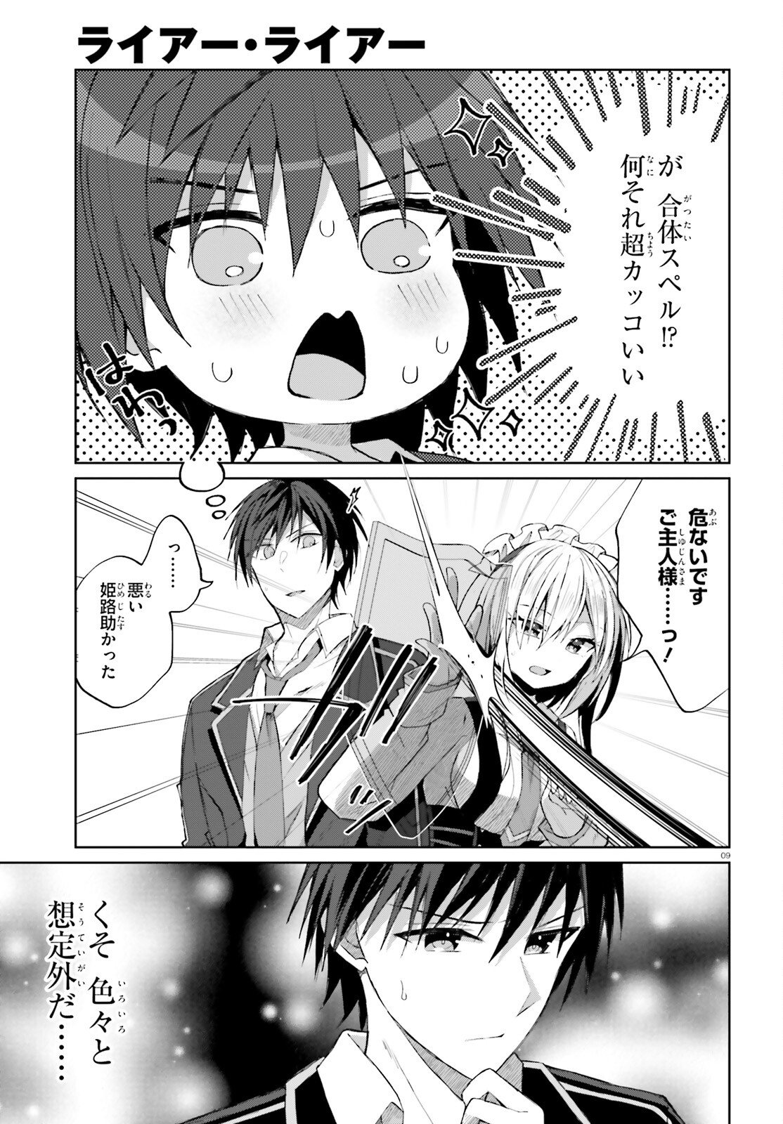Liar Liar Chapter 59 9ページ