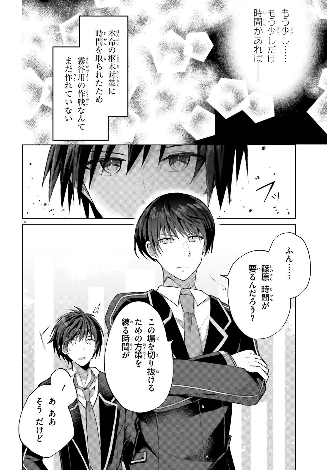 Liar Liar Chapter 59 10ページ