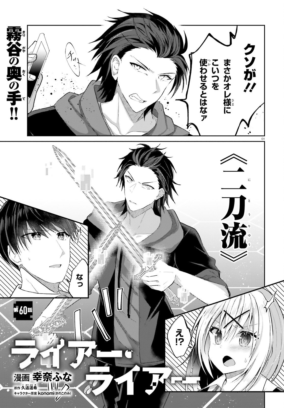 Liar Liar Chapter 60 1ページ