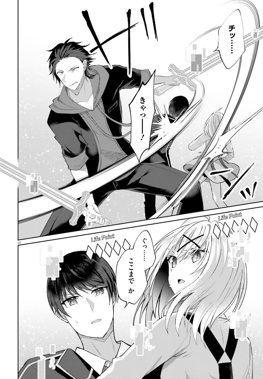 Liar Liar Chapter 60 2ページ