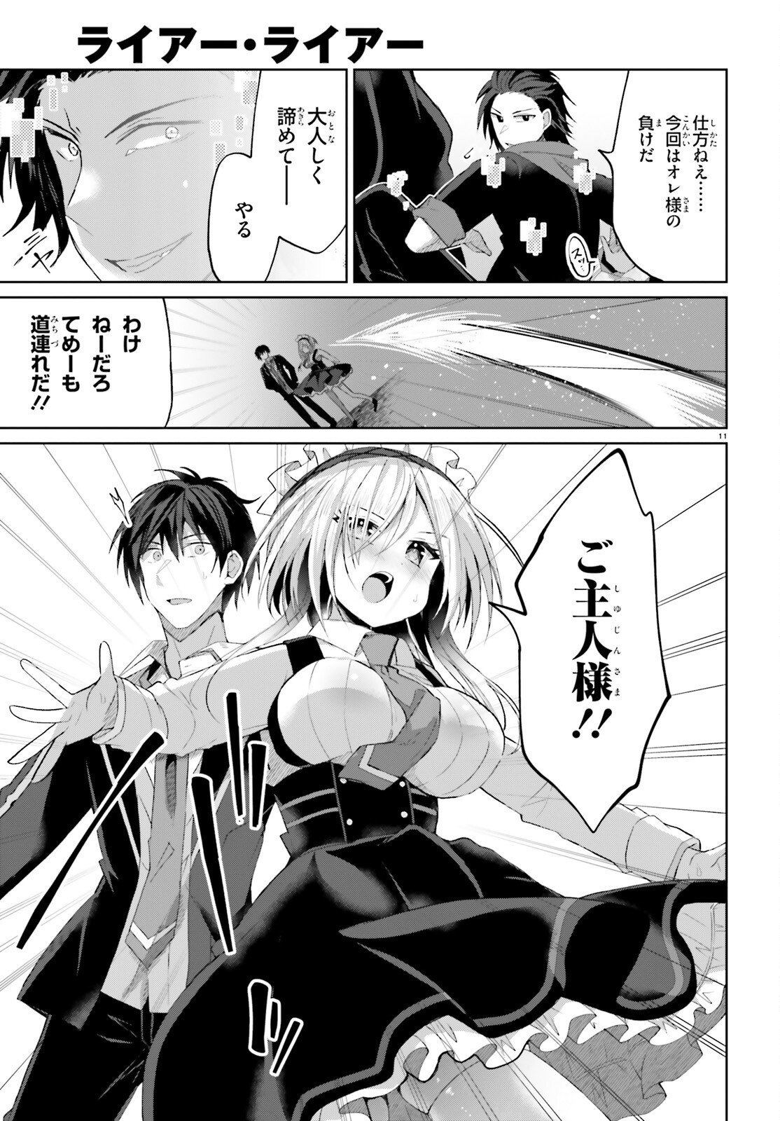 Liar Liar Chapter 60 11ページ