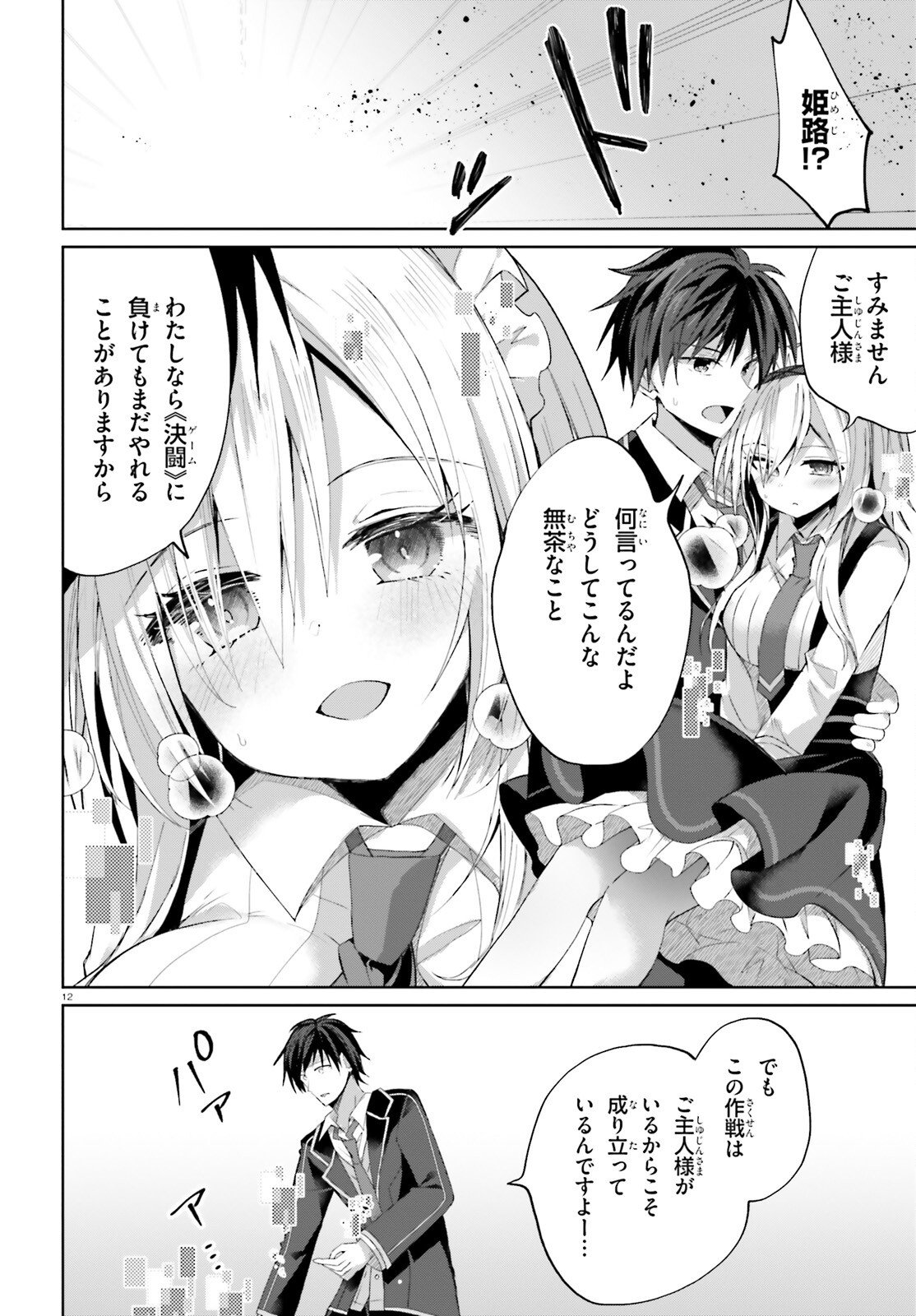 Liar Liar Chapter 60 12ページ