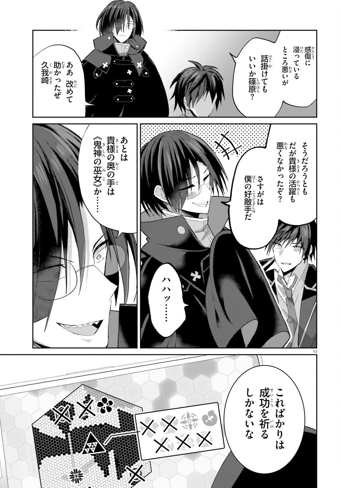 Liar Liar Chapter 60 13ページ