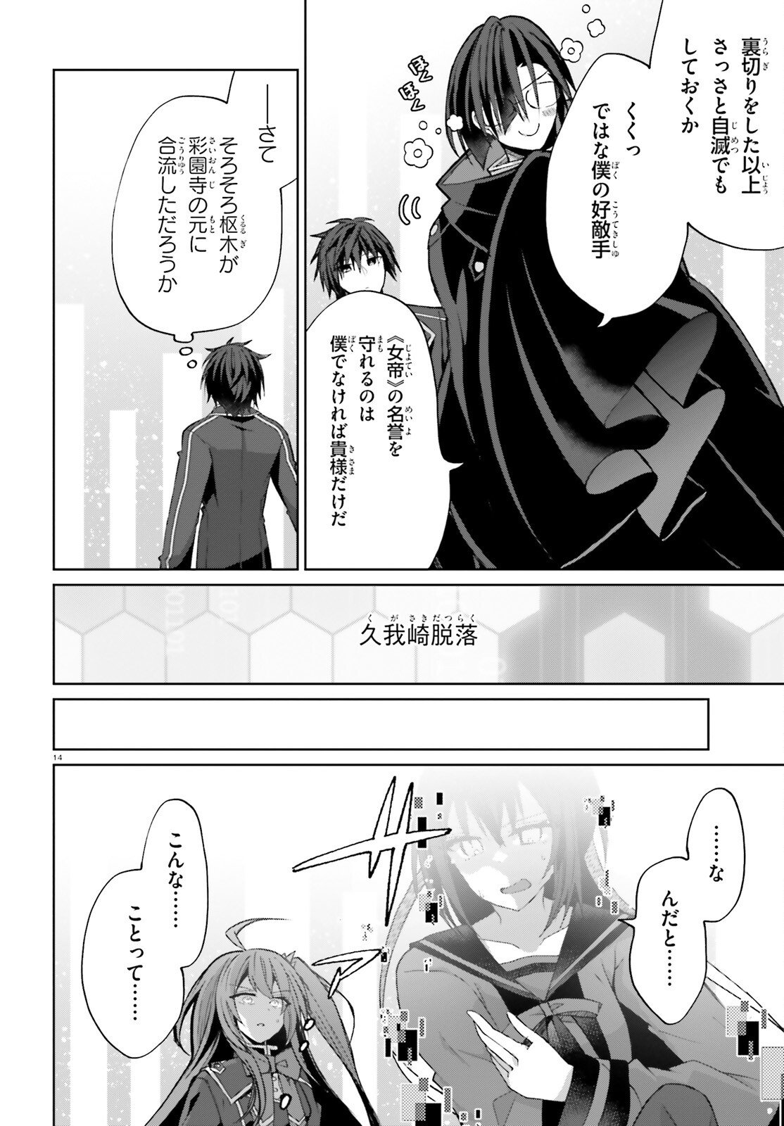 Liar Liar Chapter 60 14ページ