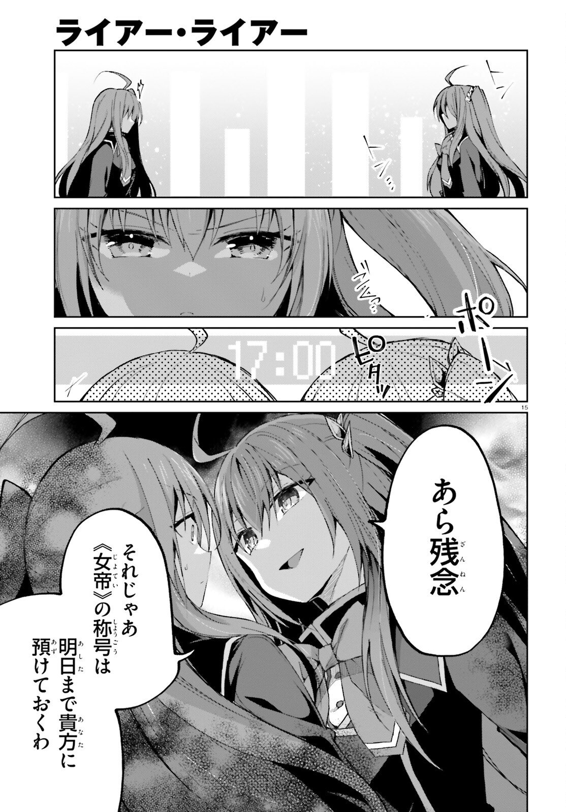 Liar Liar Chapter 60 15ページ