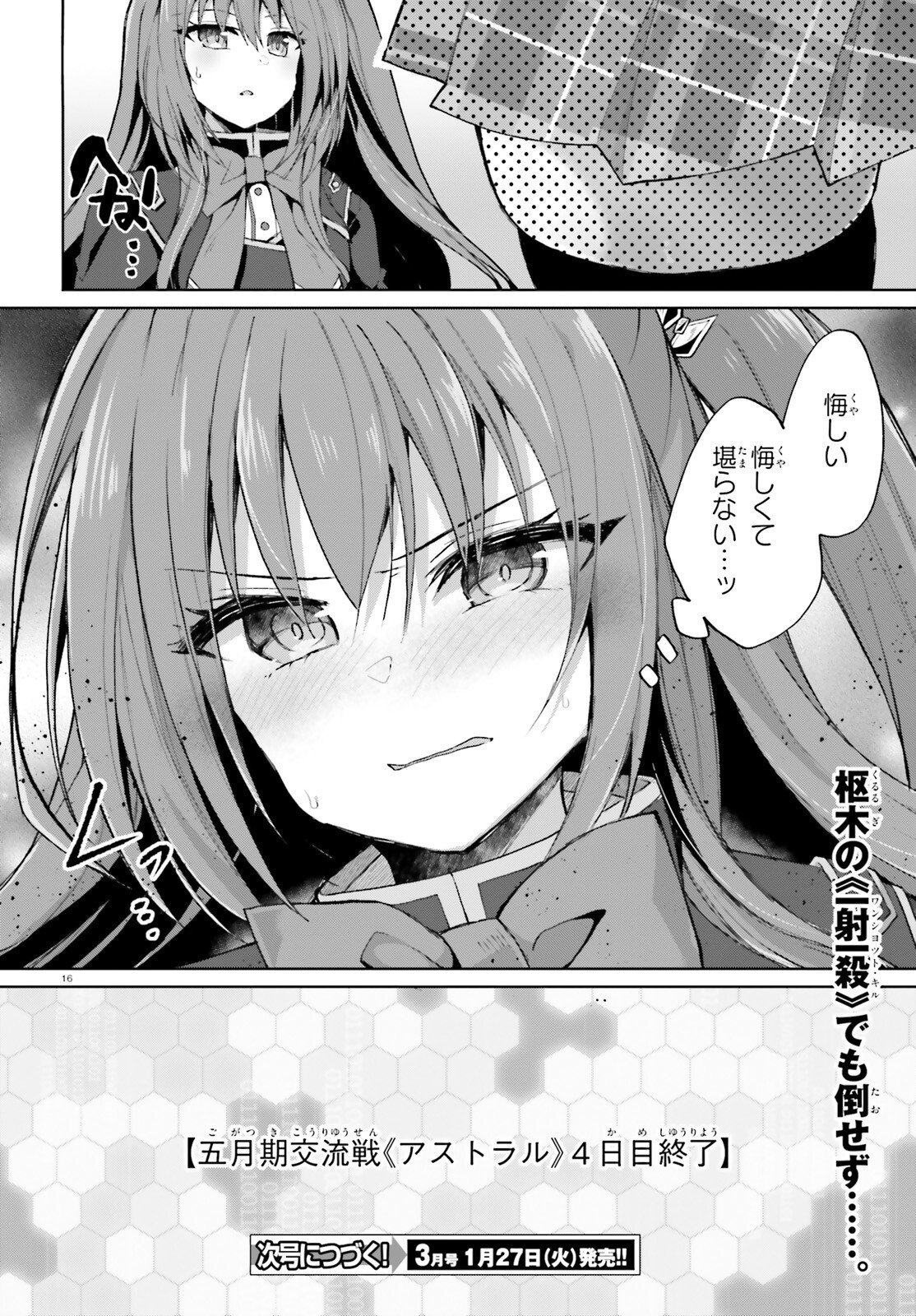 Liar Liar Chapter 60 16ページ