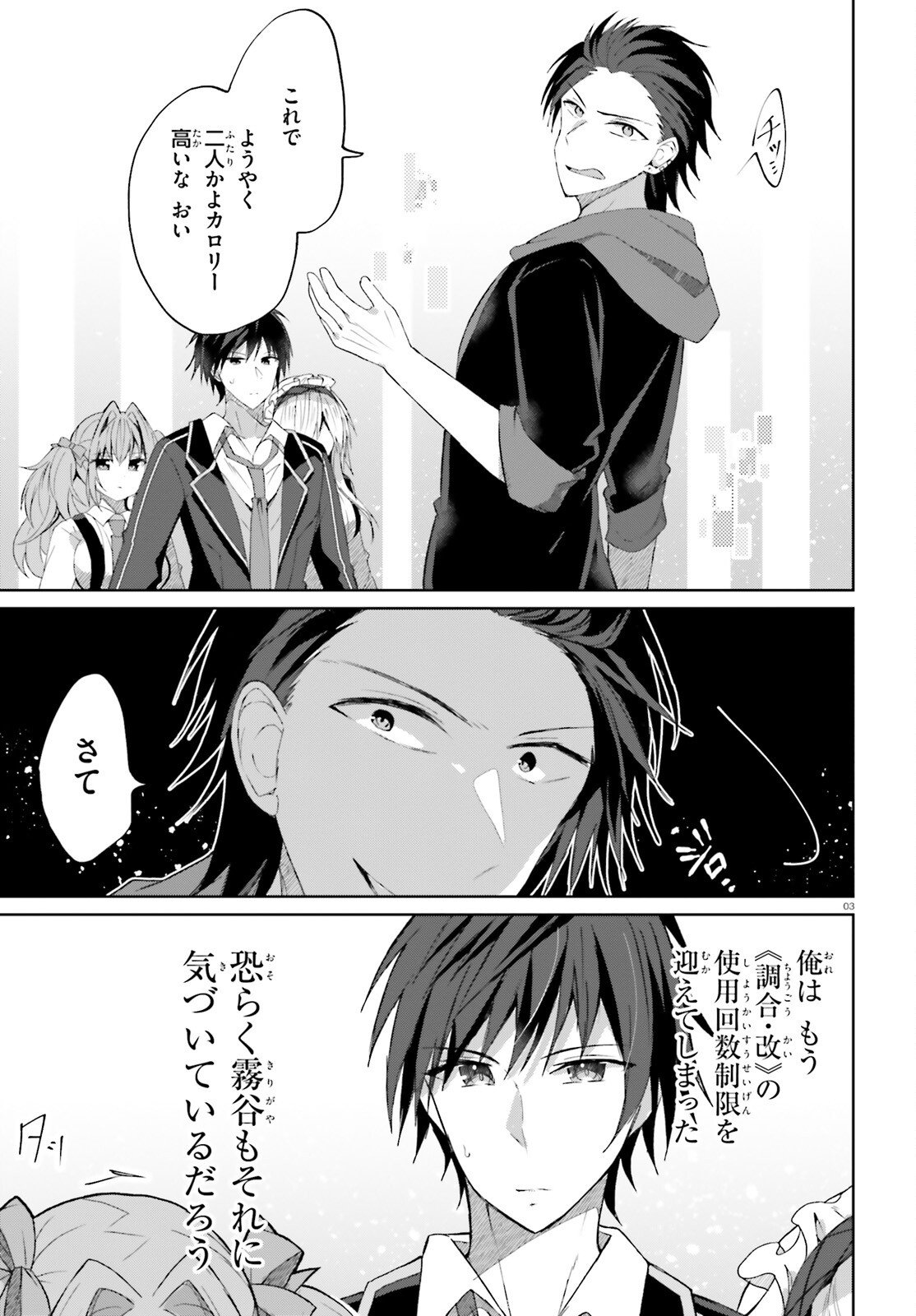 Liar Liar Chapter 60 3ページ
