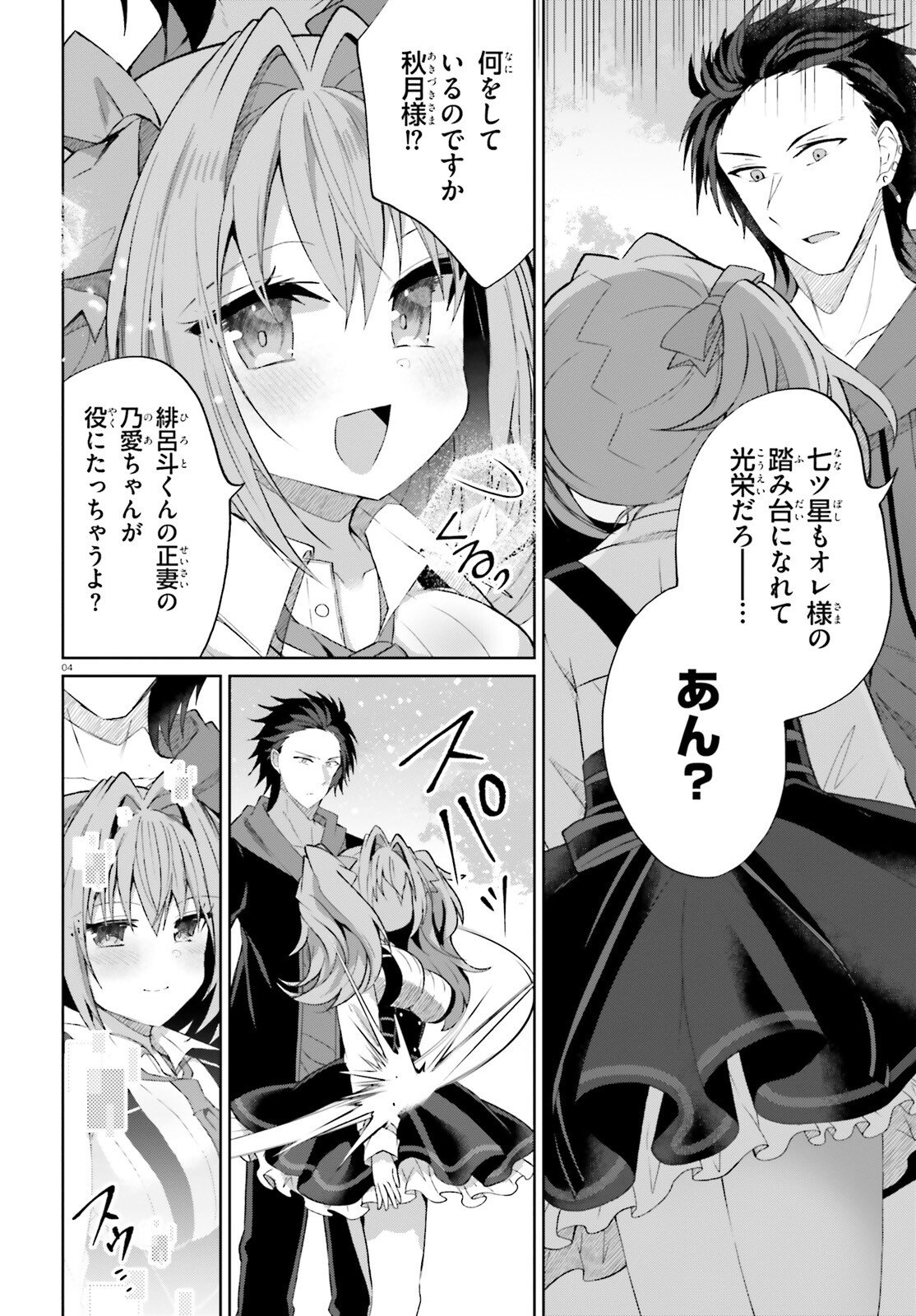 Liar Liar Chapter 60 4ページ