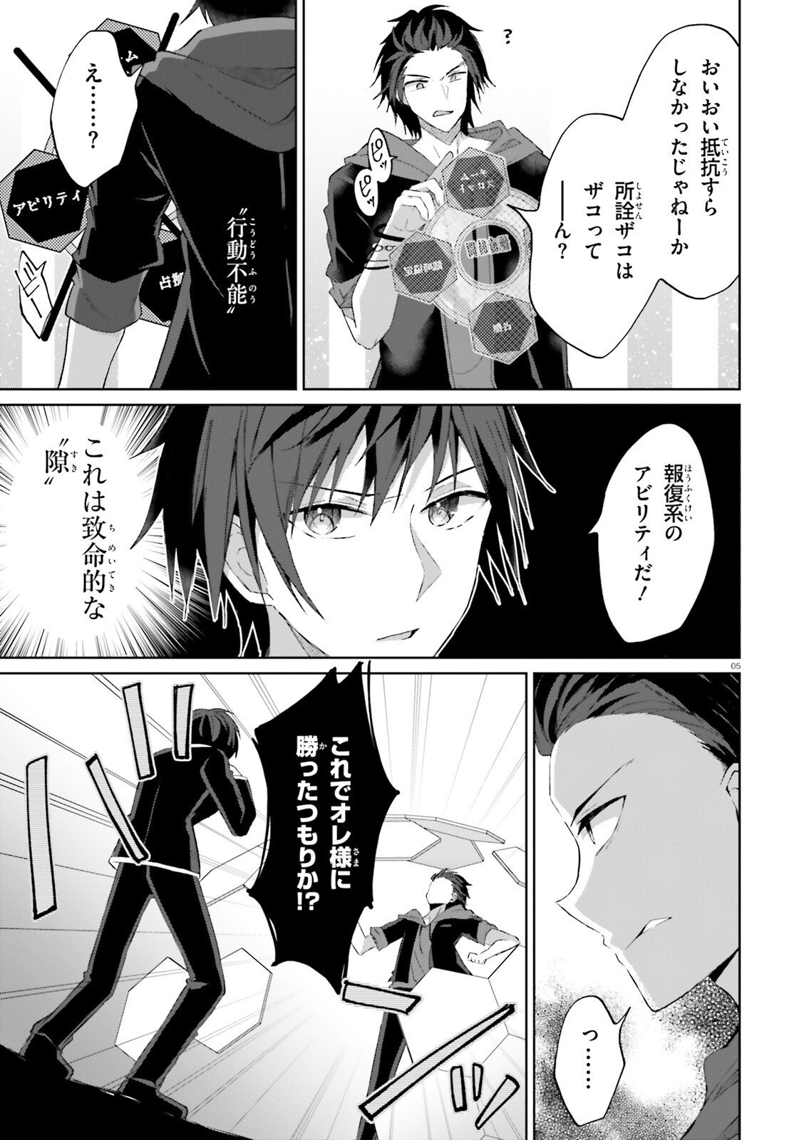 Liar Liar Chapter 60 5ページ