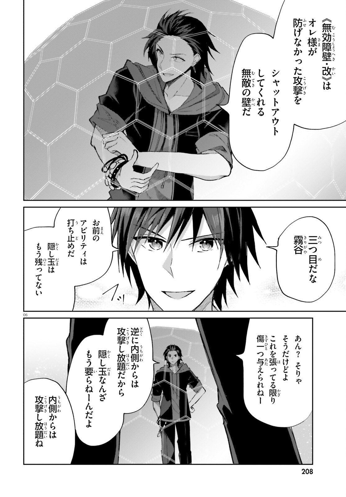 Liar Liar Chapter 60 6ページ