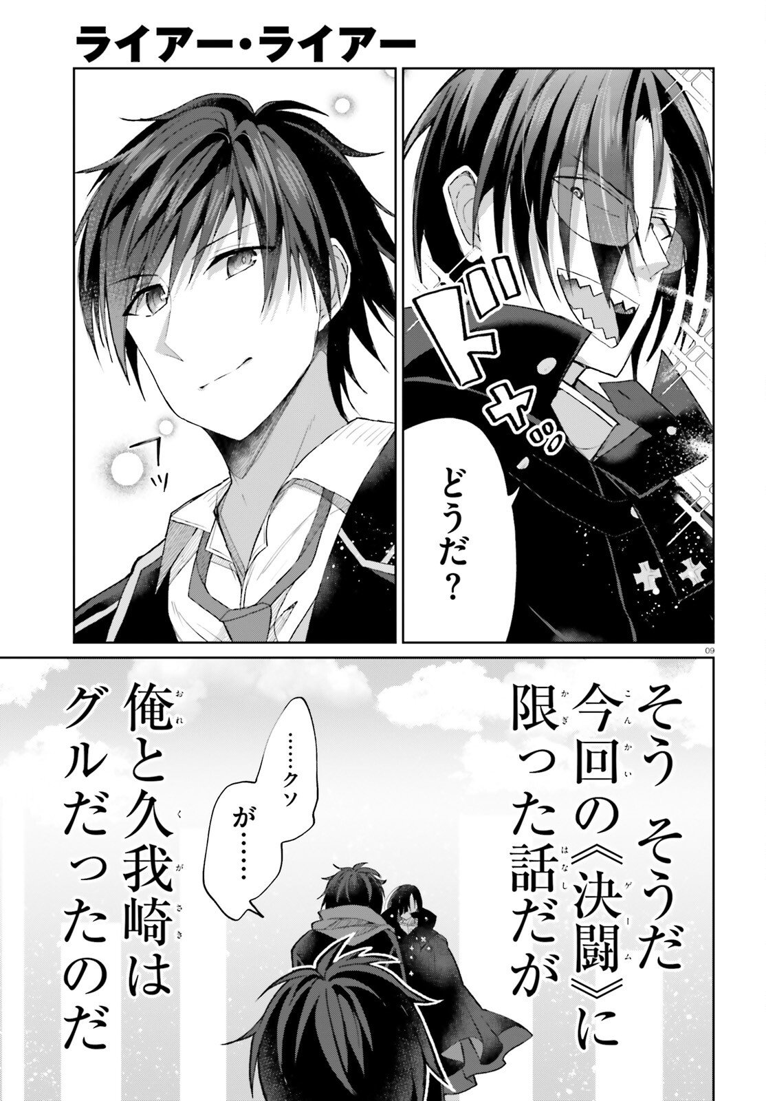 Liar Liar Chapter 60 9ページ
