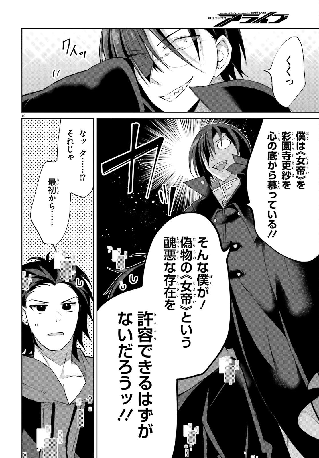 Liar Liar Chapter 60 10ページ