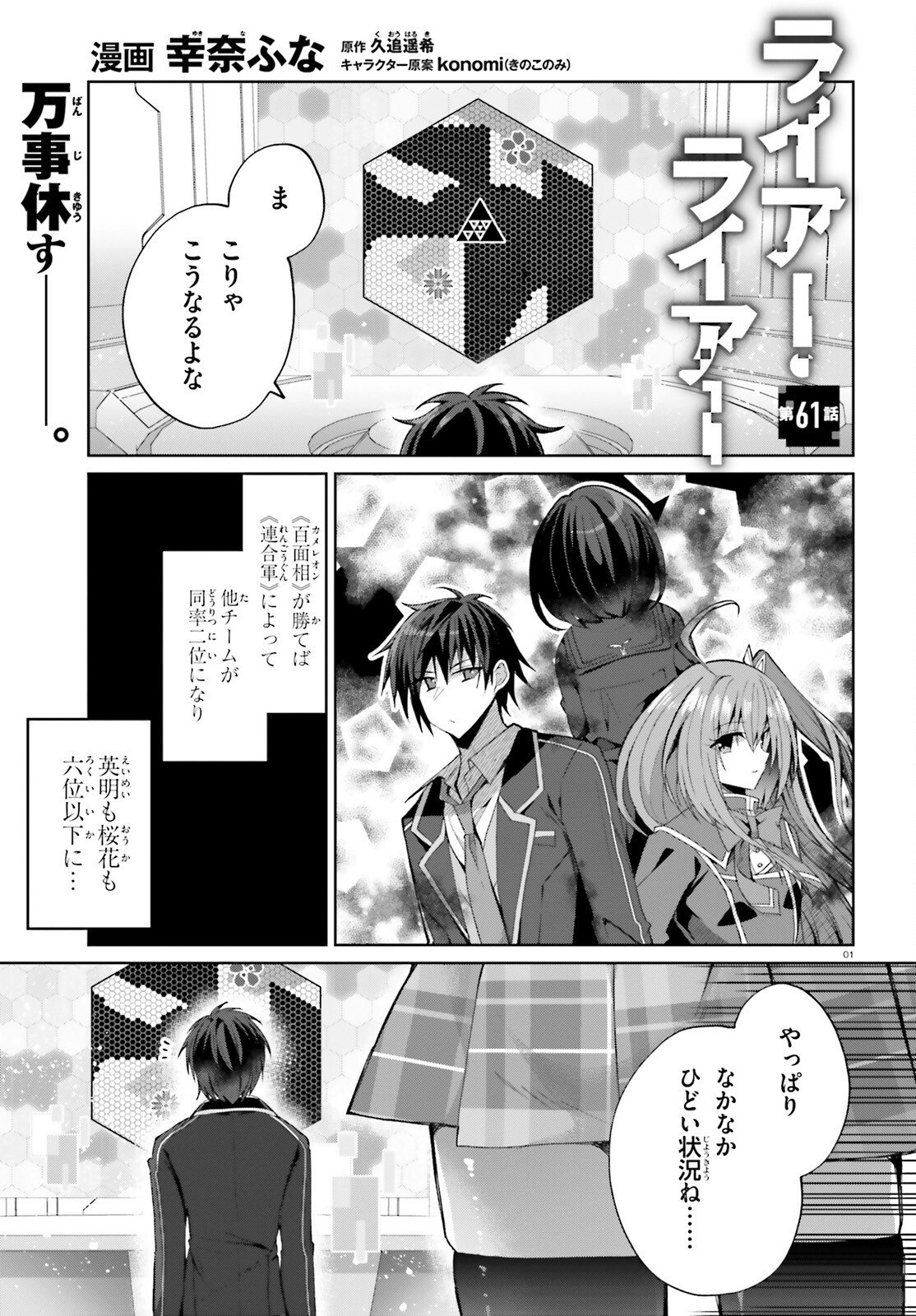 Liar Liar Chapter 61 1ページ