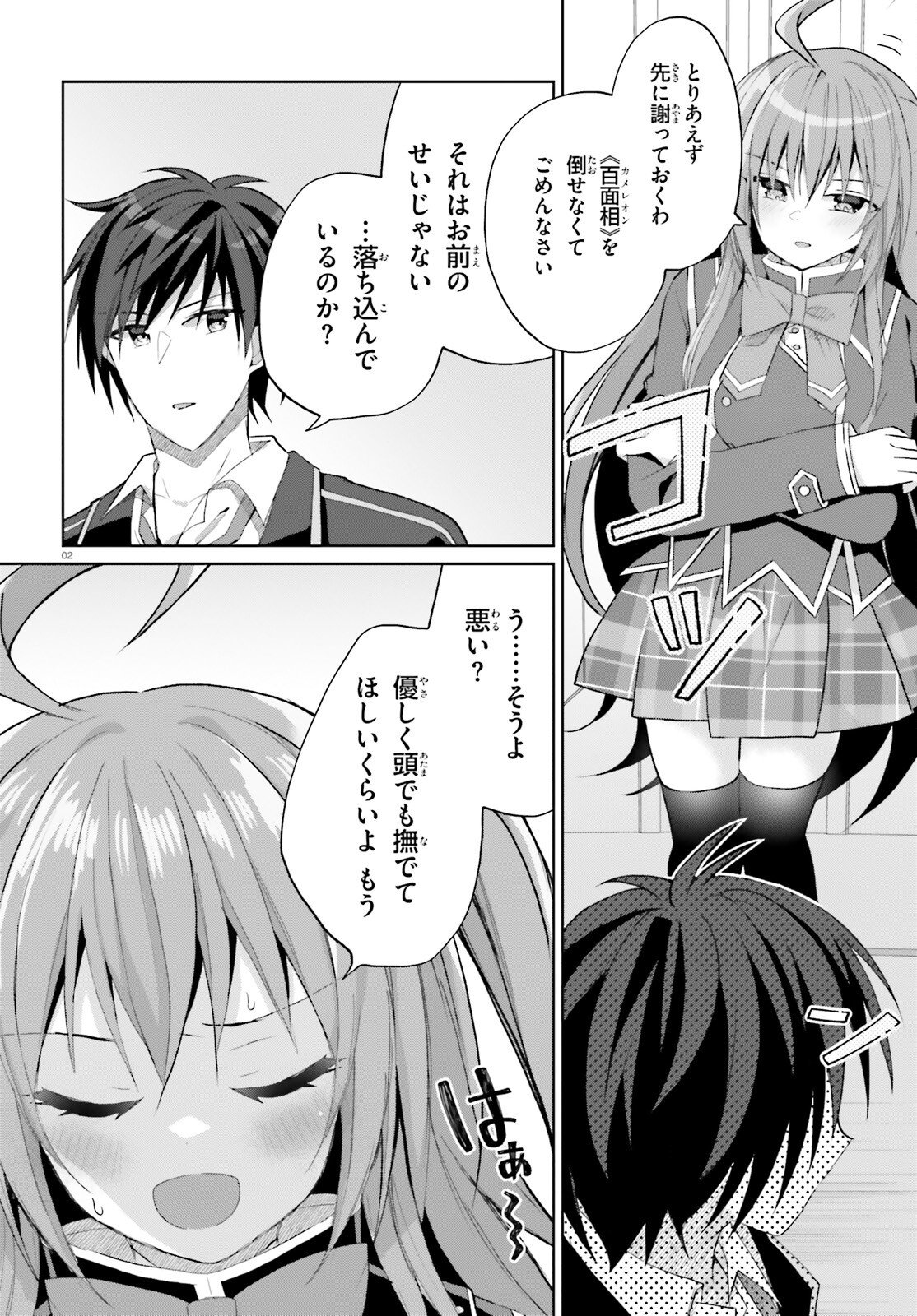 Liar Liar Chapter 61 2ページ