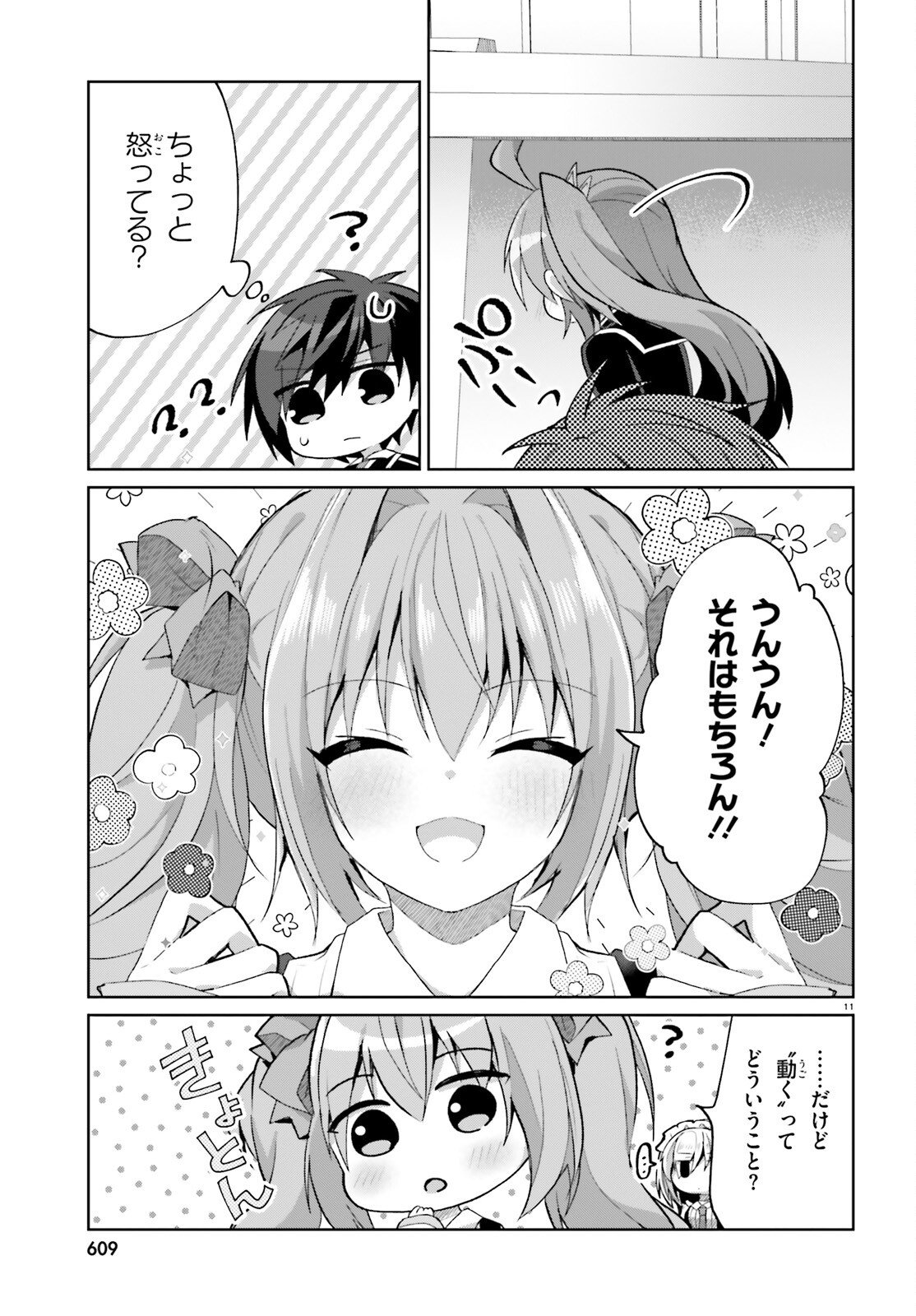 Liar Liar Chapter 61 11ページ