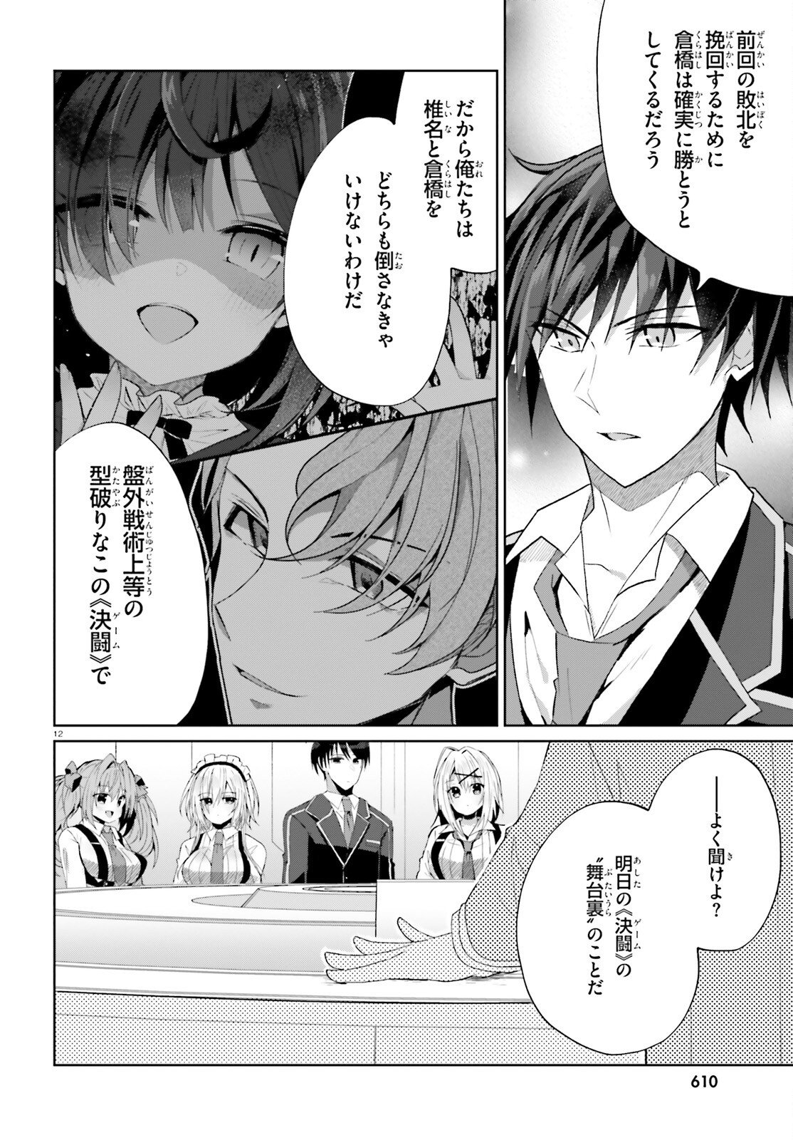 Liar Liar Chapter 61 12ページ