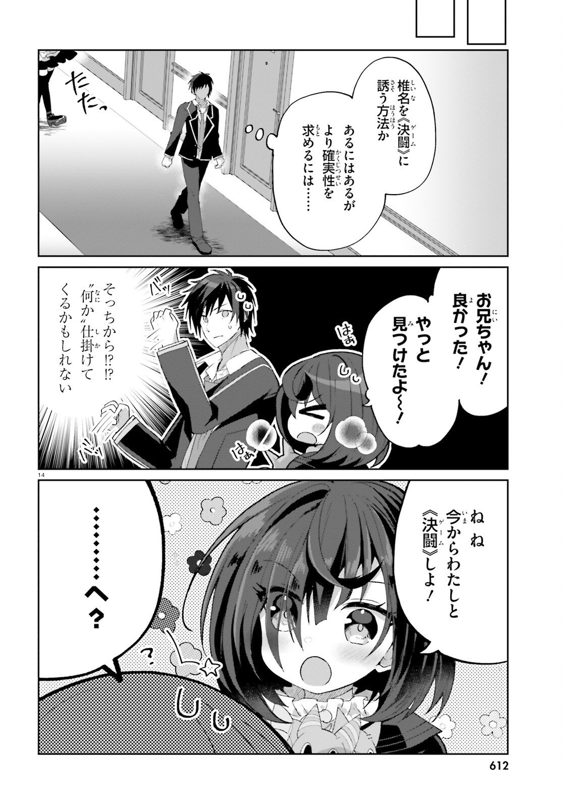 Liar Liar Chapter 61 14ページ