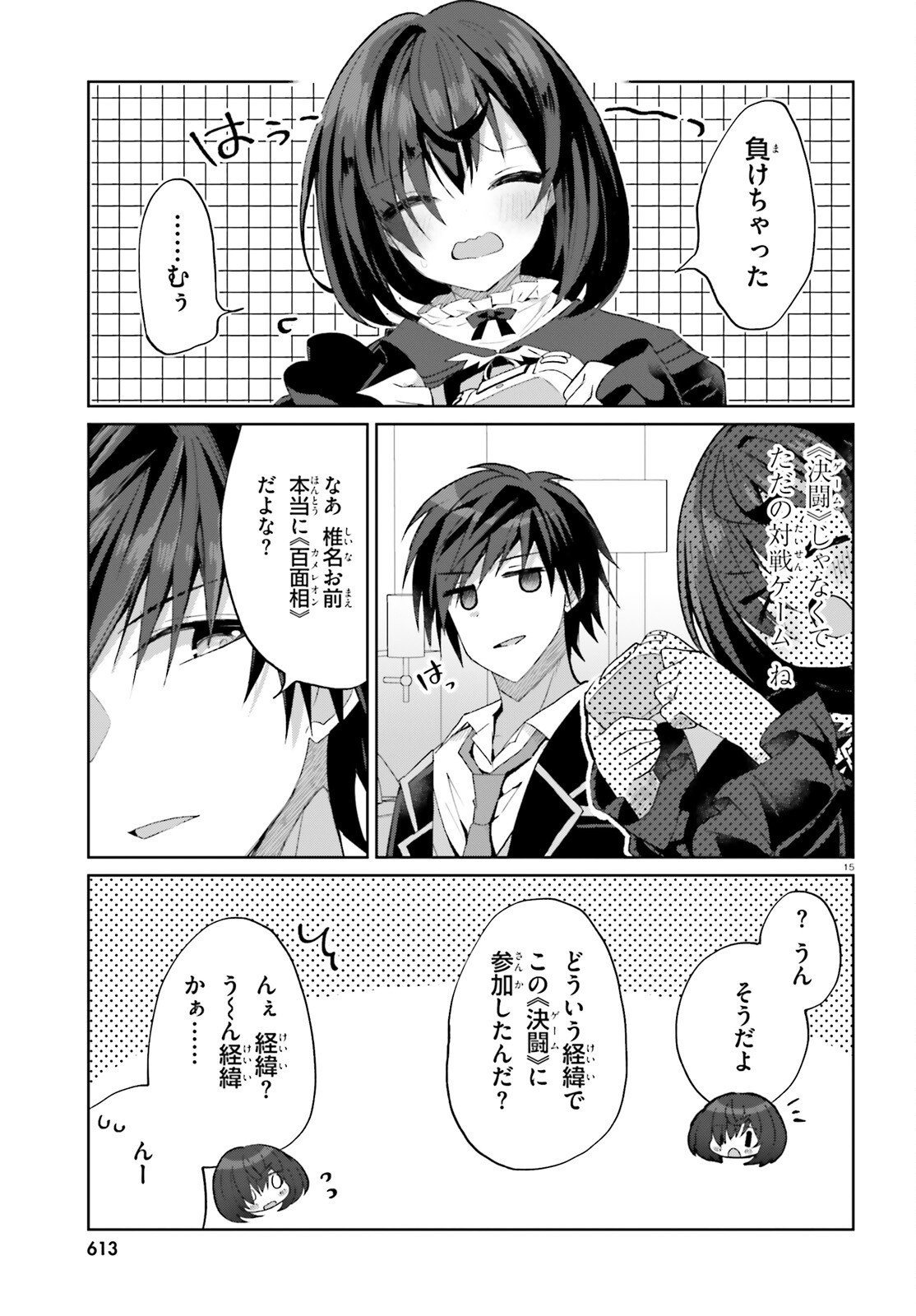 Liar Liar Chapter 61 15ページ