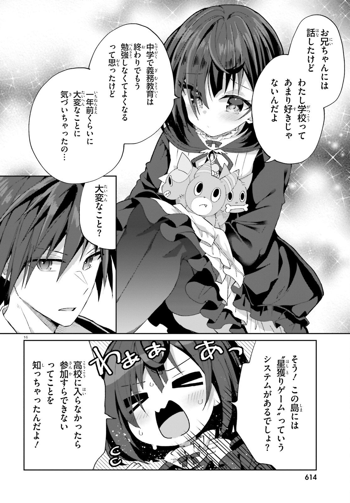 Liar Liar Chapter 61 16ページ
