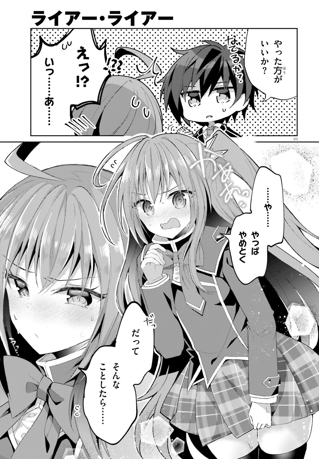 Liar Liar Chapter 61 3ページ