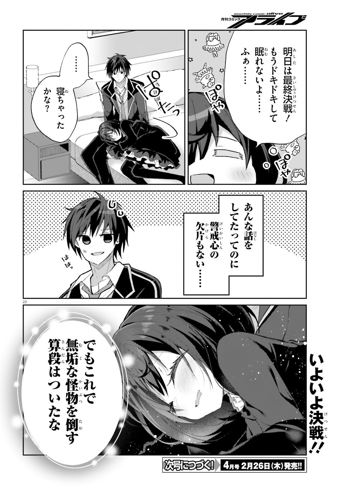Liar Liar Chapter 61 22ページ