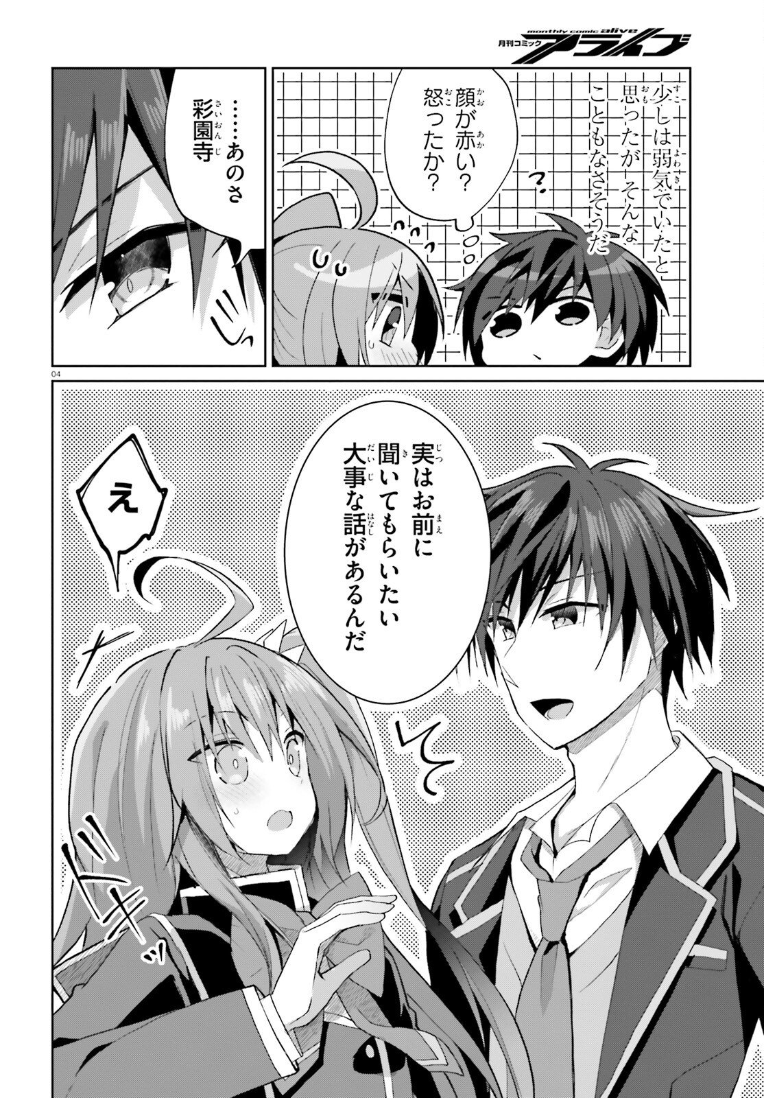 Liar Liar Chapter 61 4ページ
