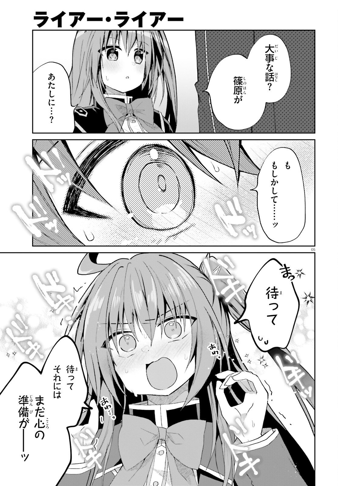 Liar Liar Chapter 61 5ページ