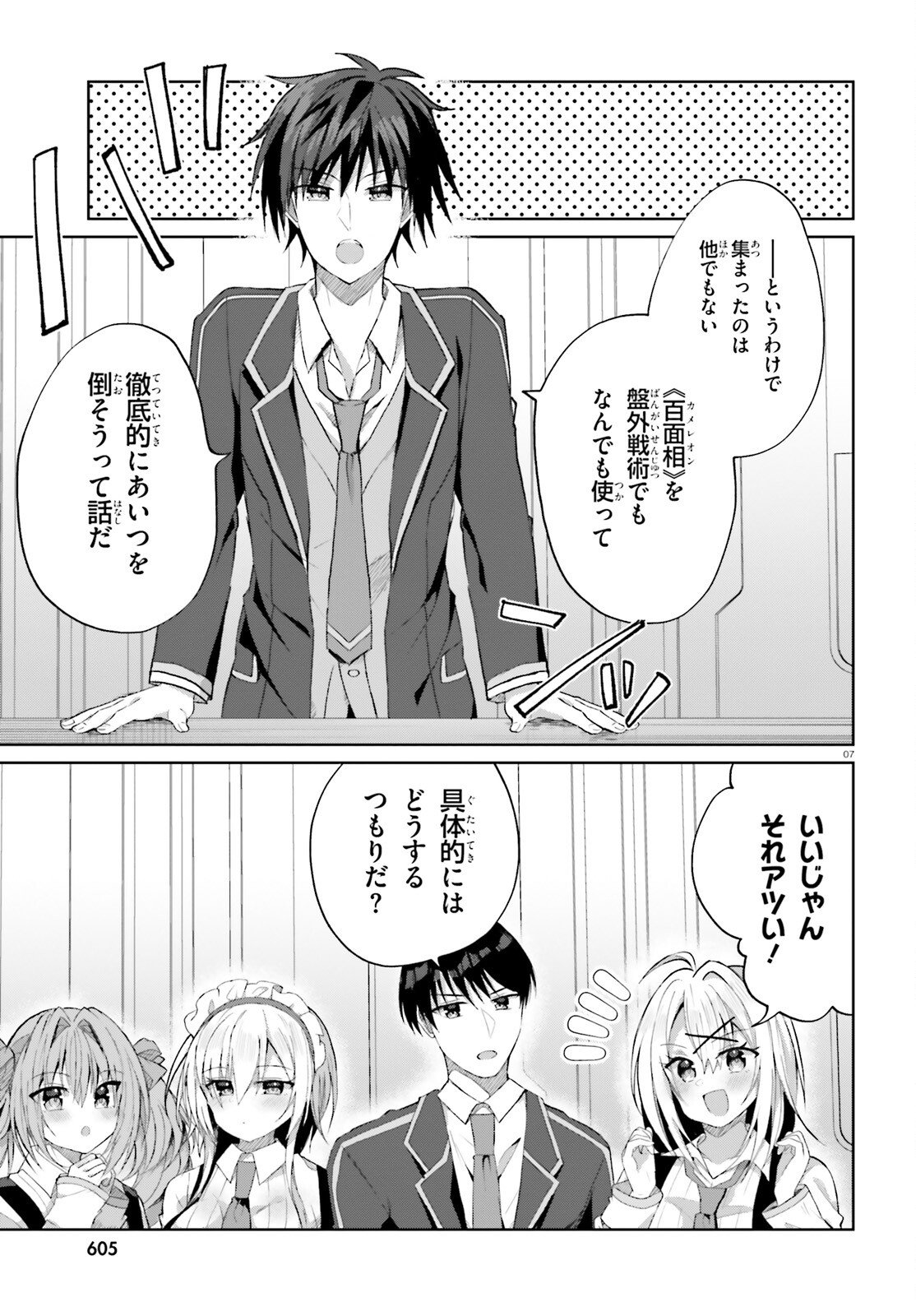 Liar Liar Chapter 61 7ページ