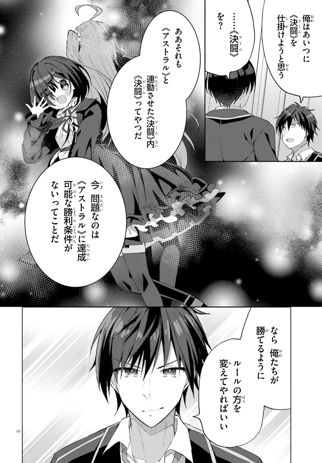 Liar Liar Chapter 61 8ページ